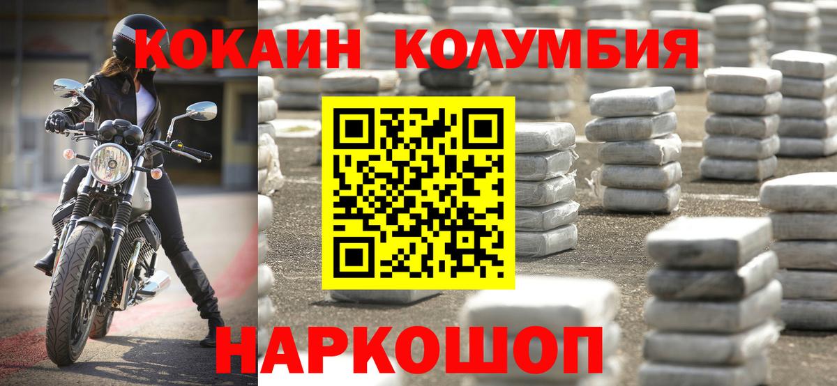 COCAIN  Вход с VPN  Кокаин Columbia  Гусь-Хрустальный  КОКАИН 97% 