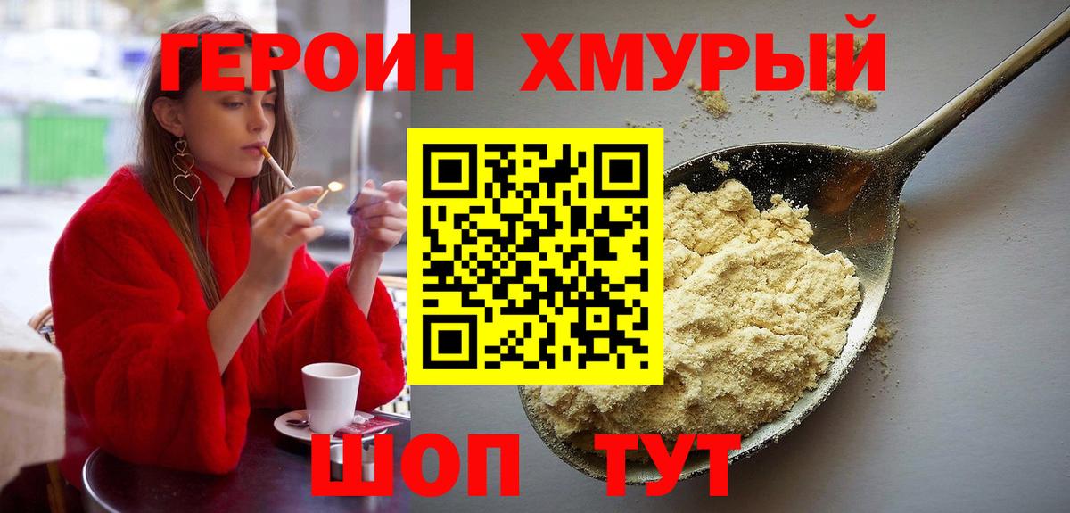 ГЕРОИН герыч  Вход с VPN  Гусь-Хрустальный 